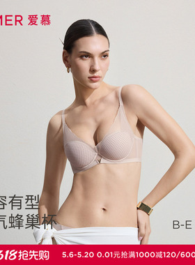 爱慕26春夏丰巢内衣女3/4软托蜂巢薄模杯大胸显小文胸AM11C811