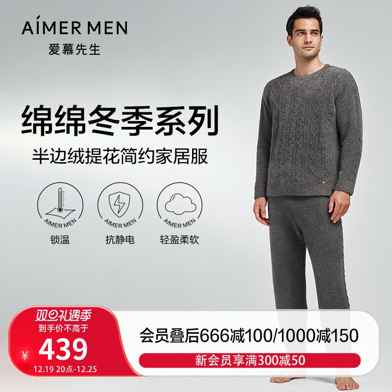 爱慕先生23AW半边绒男士长袖长裤家居服套装圆领套头睡衣NS43K421