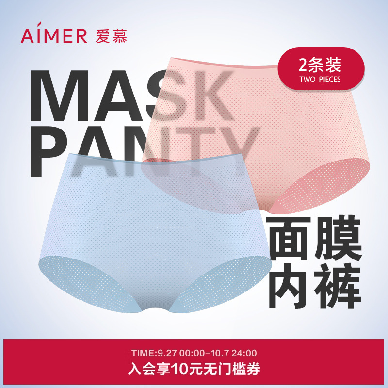 爱慕女抗菌轻薄2件装内裤