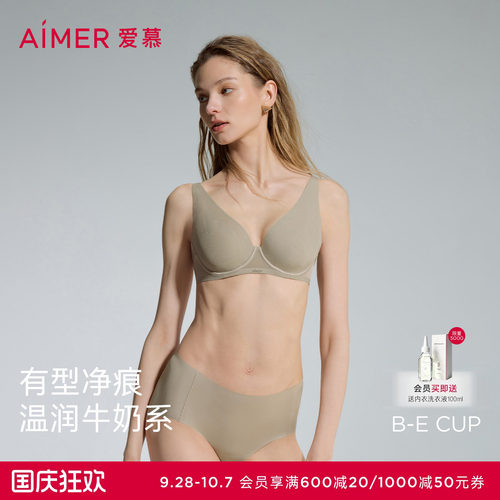爱慕牛奶贴贴薄杯大胸显小文胸