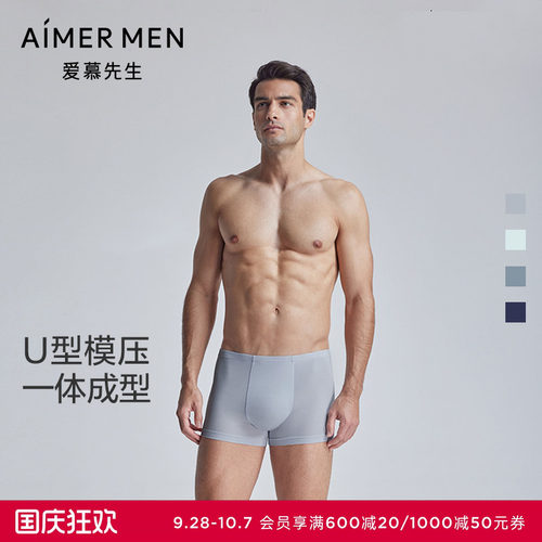 爱慕先生23SS凉感宾霸U型裤夏薄莫代尔男士包腰平角内裤NS23J631