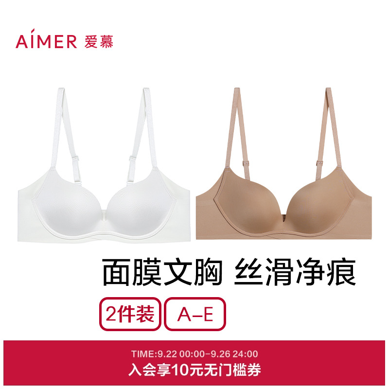 爱慕面膜文胸光面简约2件包