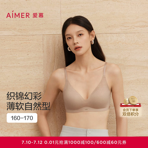 爱慕织锦内衣女无钢圈薄杯大小胸舒适光面净痕文胸春夏AM17C262