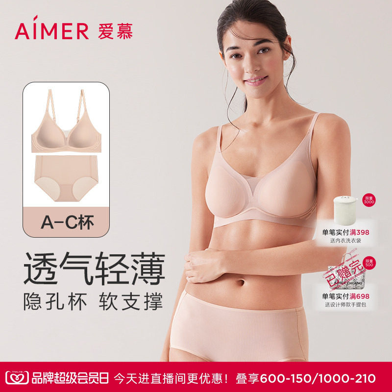 【小冰盒】爱慕内衣女夏凉感细肩带轻薄软支撑透气文胸内裤套装