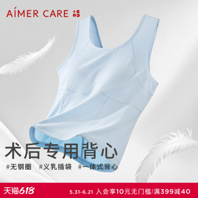 爱慕CARE+乳腺术后义乳专用舒适带杯运动背心ALB41102悦夏系列