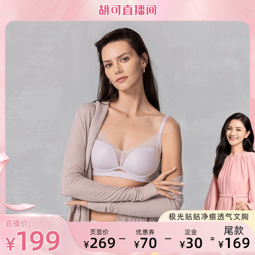 【胡可推荐】爱慕极光贴贴三明治杯大胸显小/泡芙杯小胸聚拢文胸
