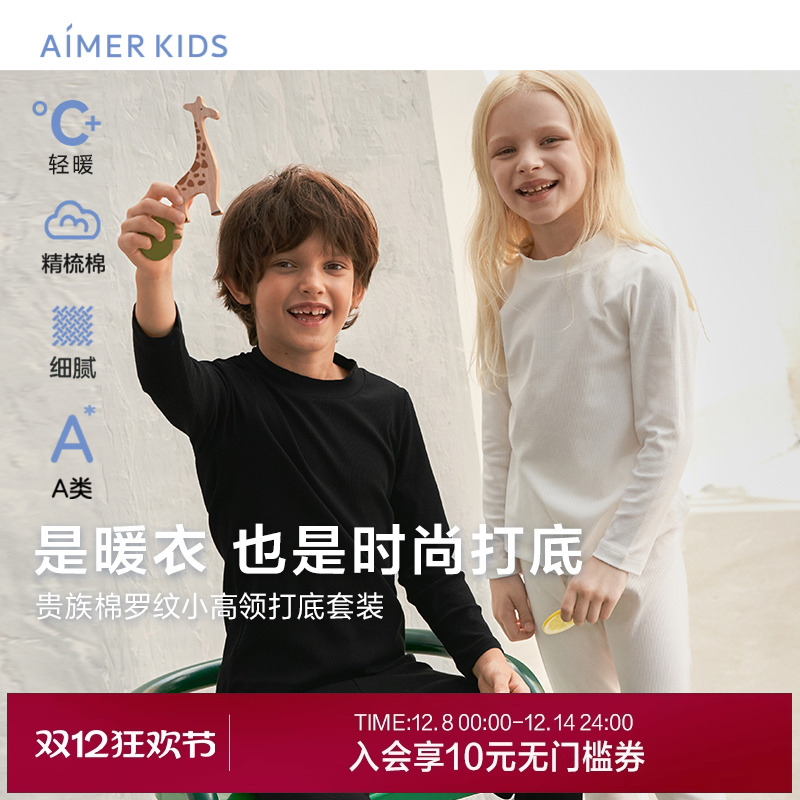 爱慕儿童柔棉随型中性保暖秋冬棉质柔软舒适小高领打底上衣/长裤