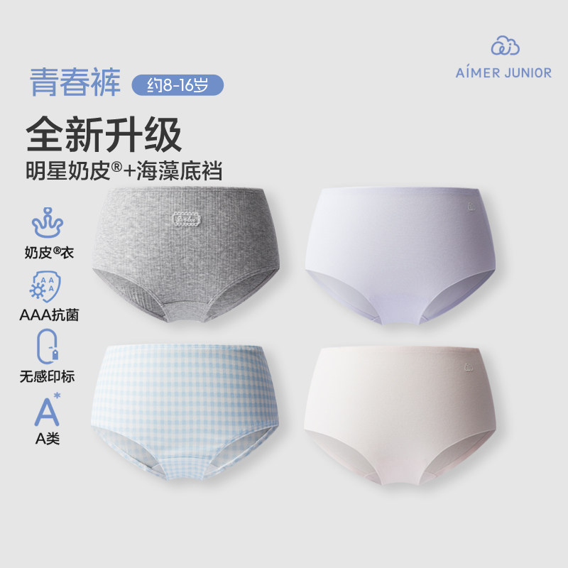 爱慕少女三阶青春裤奶皮净痕/印花/提花少女平角裤海藻裆抗菌内裤,童装/婴儿装/亲子装,内裤,淘宝优惠券,粉丝福利购,淘宝优惠卷