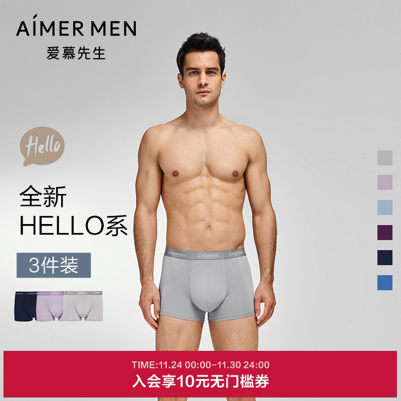 【3件包】爱慕先生hello裤内裤男莫代尔装腰中腰平角四角裤衩