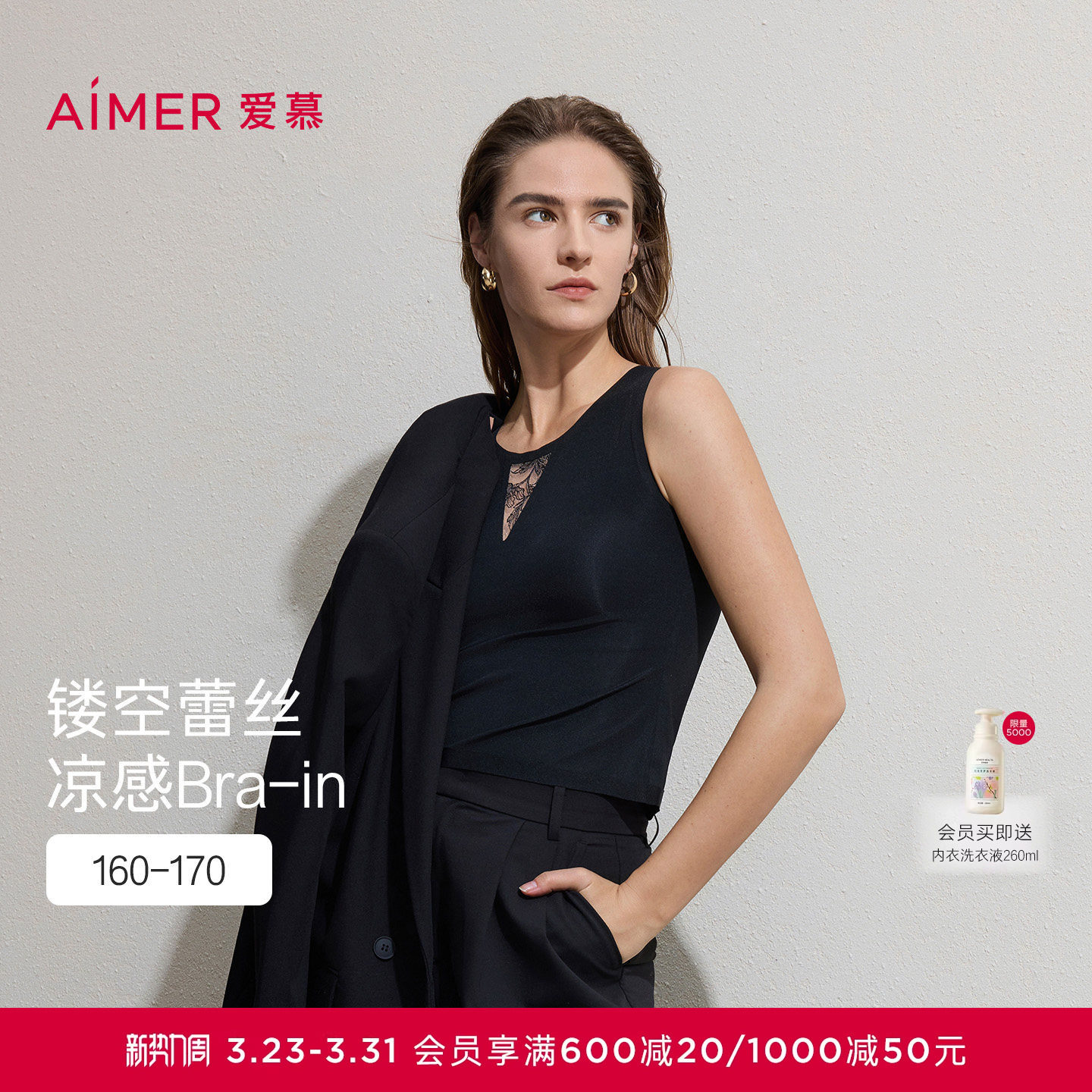 爱慕26春夏礼服贴贴女士打底蕾丝宽肩带胸垫背心上衣AM72D101