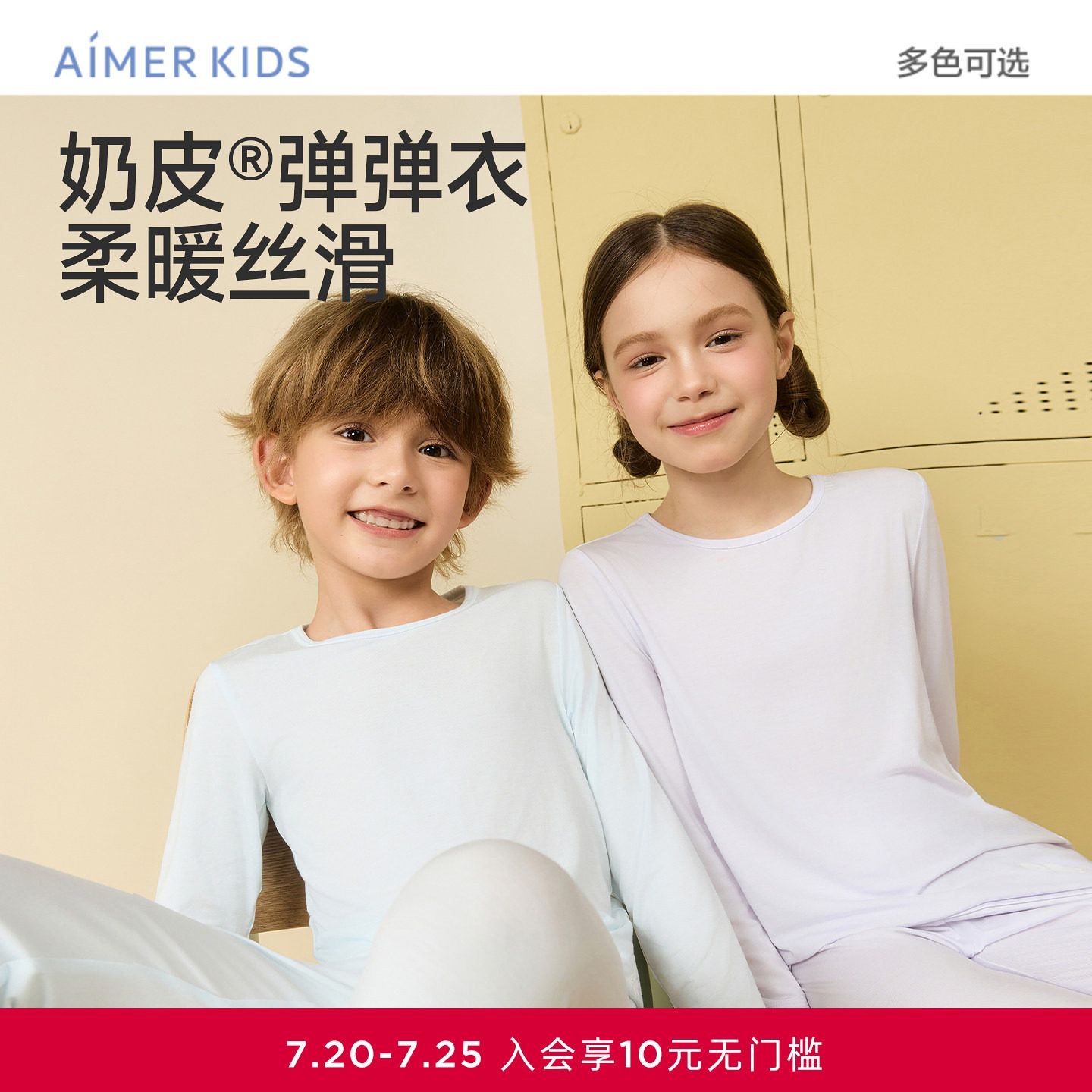 爱慕儿童奶皮衣男女孩圆领长袖上衣/长裤/打底秋衣秋裤