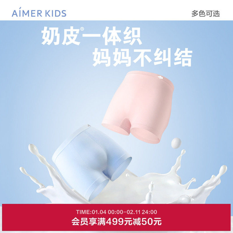 爱慕儿童内裤2条装男女孩3A抗菌A类弹力无缝一体织平角裤奶皮,童装/婴儿装/亲子装,内裤,淘宝优惠券,粉丝福利购,淘宝优惠卷