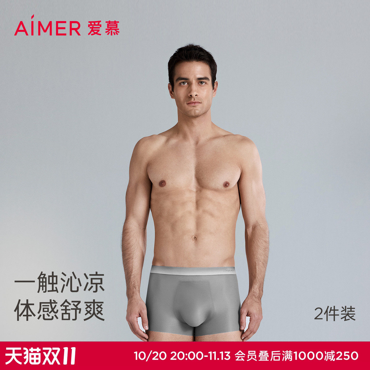 【2件包】爱慕先生冰盒时代系列内裤男士凉感抗菌净痕装腰平角裤