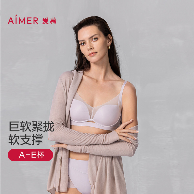 【加购！15号付定金】爱慕极光贴贴大胸显小/小胸聚拢文胸