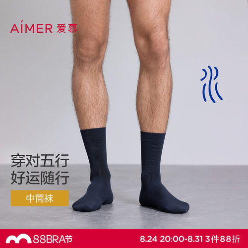 爱慕先生袜子五行开运袜男士中筒袜NS94M783-水