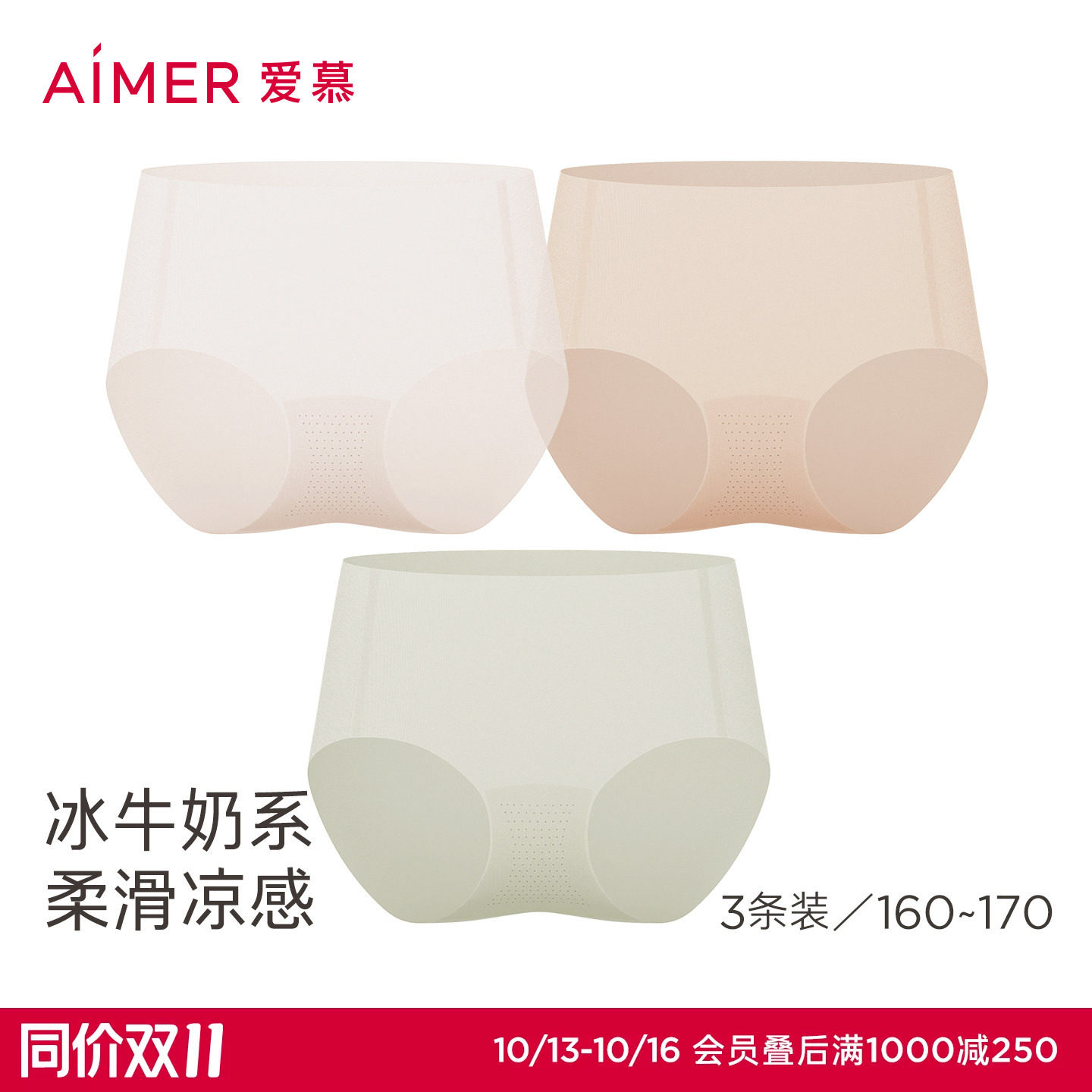 【3件包】爱慕泡泡裤内裤女净痕含氨基酸凉感牛奶中腰平角裤