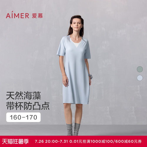 【海藻睡眠衣】爱慕薄款睡衣女带胸垫短袖可外穿家居长裙AM44B381