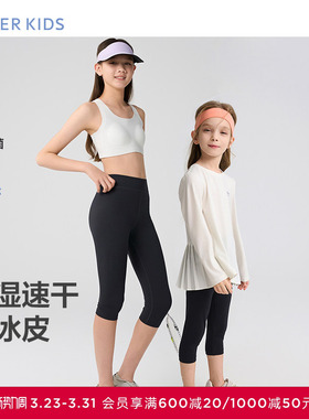 爱慕儿童小冰皮女孩夏凉感吸湿速干防晒抗菌七分打底裤AK182H665