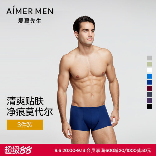 3条装爱慕先生内裤男薄款