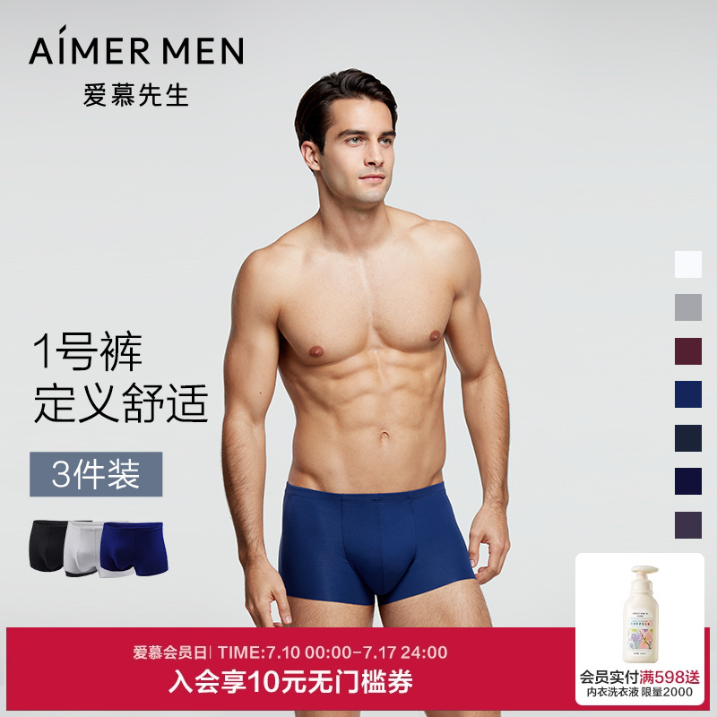 【3条装】爱慕先生1号裤内裤男薄夏莫代尔净痕冰丝感中腰平角裤