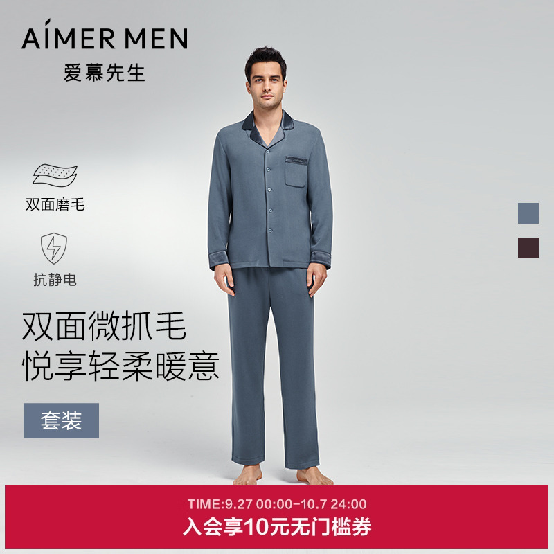 爱慕先生男士商场同款家居服