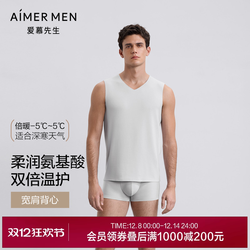 【牛奶系奶皮背心】爱慕先生秋冬打底男士沁润暖衣宽肩净痕上衣