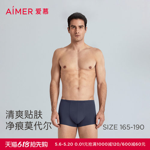 爱慕先生莫代尔男薄中腰平角内裤