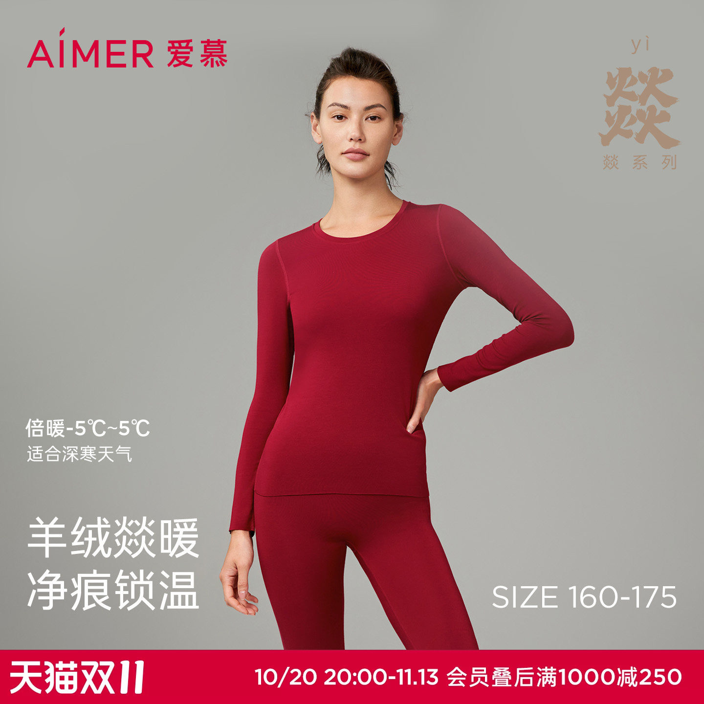 爱慕保暖内衣女秋冬净痕打底衣长袖分身秋衣秋裤套装
