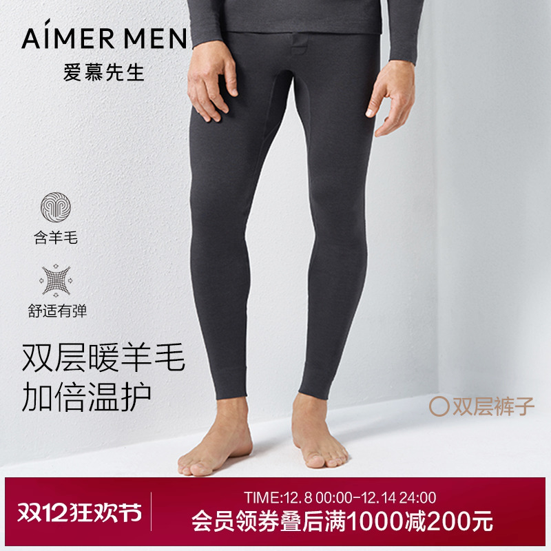 男士爱慕先生加厚羊毛双层保暖衣