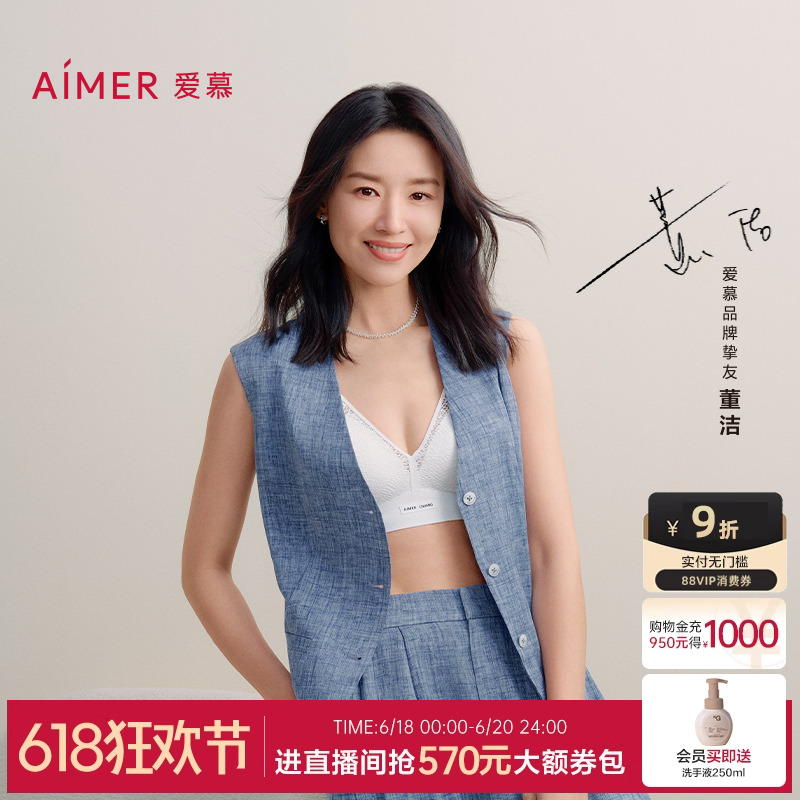 【董洁同款】爱慕·CHUANG明动6内衣女25夏V领无钢圈薄透气