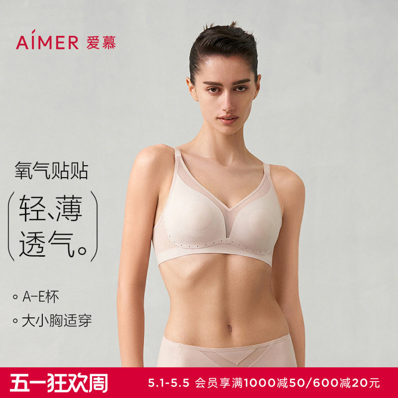 【氧气贴贴】爱慕内衣女轻薄无痕大胸显小不空杯无钢圈文胸套装