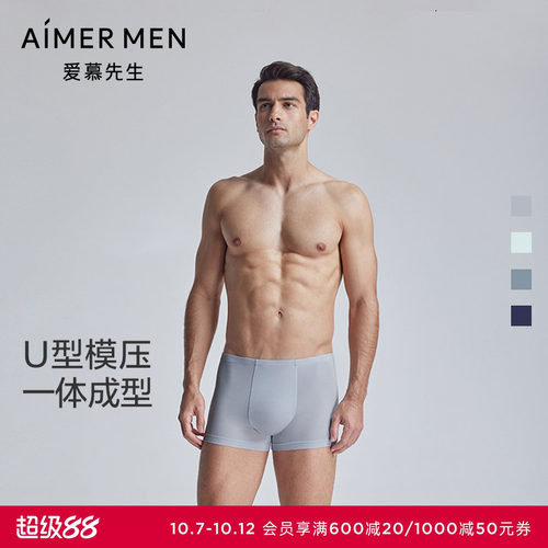 爱慕先生23SS凉感宾霸U型裤夏薄莫代尔男士包腰平角内裤NS23J631
