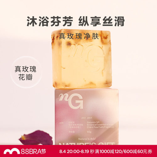 爱慕纽格芙植萃香氛精油皂（玫瑰诗颂香）60g