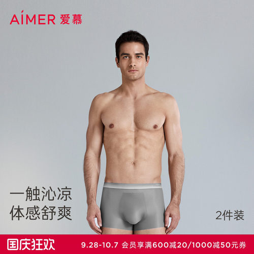 【2件包】爱慕先生冰盒时代系列内裤男士凉感抗菌净痕装腰平角裤