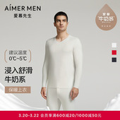 打底上衣秋衣 爱慕先生保暖内衣男秋冬单层净痕长袖 奶皮衣