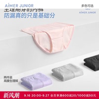 【2件包】爱慕少女天使少年裤A类棉氨纶少女防水底裆高腰生理裤
