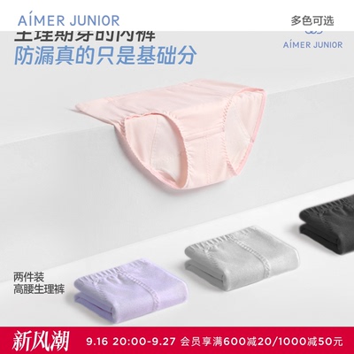 【2件包】爱慕少女天使少年裤A类棉氨纶少女防水底裆高腰生理裤