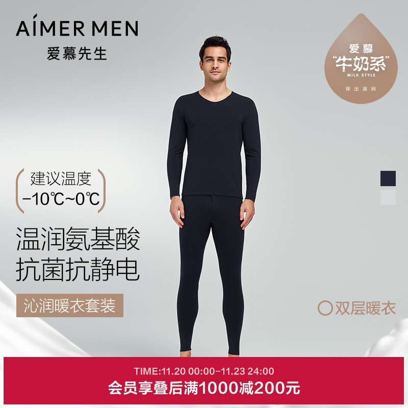 爱慕先生双层加厚男士保暖套装