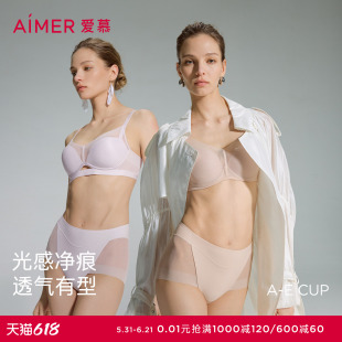 爱慕极光贴贴内衣女薄大胸显小/小胸聚拢舒软净痕透气文胸26春夏