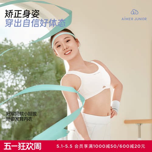 爱慕少女小挺拔二/三阶段吸湿速干3A抗菌A类运动文胸AJ115J331 - 封面