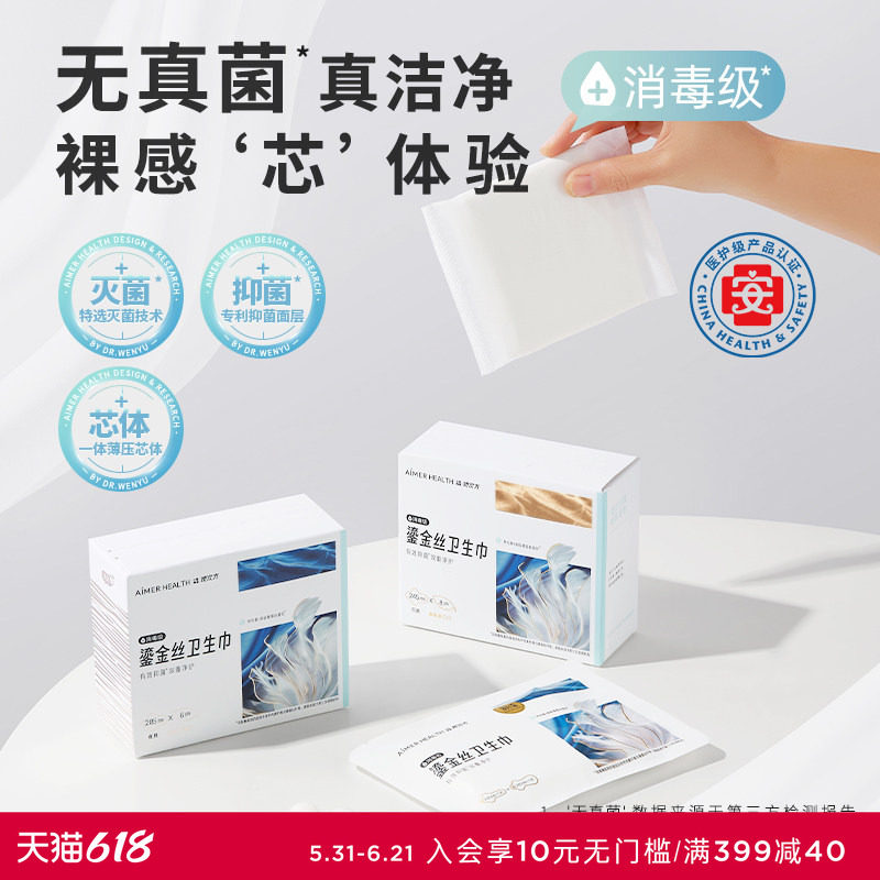 爱慕她次方鎏金丝卫生巾日用夜用薄款透气防漏姨妈巾护垫经期女