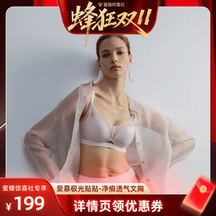 【蜂狂双11】爱慕极光贴贴大胸显小/小胸聚拢文胸