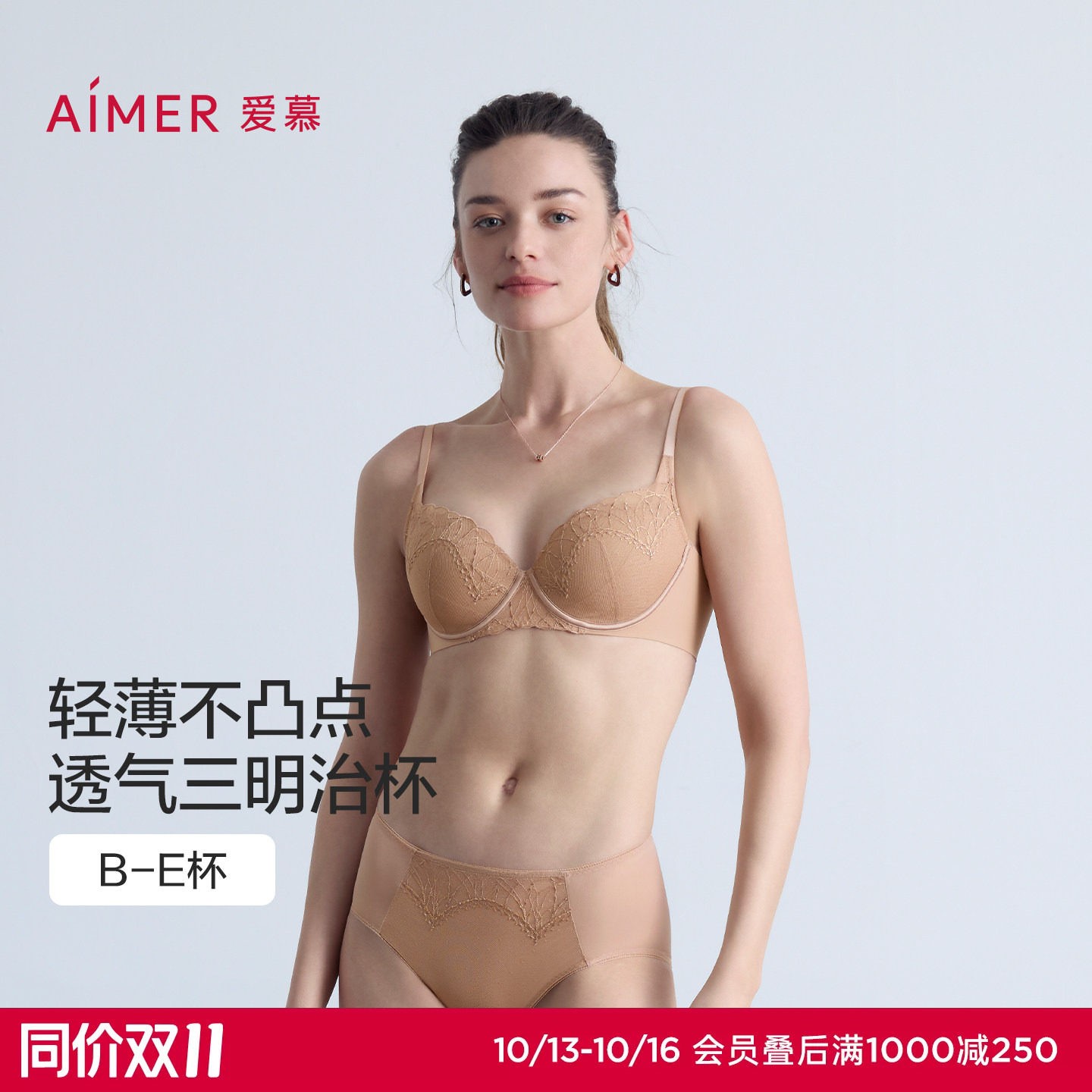 爱慕星辰内衣女三明治杯薄大胸显小/中厚小胸聚拢文胸内裤套装