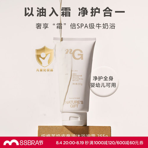 爱慕纽格芙奶皮奢润沐浴油霜255g  NG10619