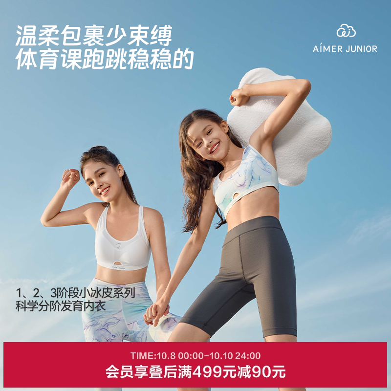 爱慕少女小冰皮分阶内衣发育期10一14岁少女文胸初高中生运动背心