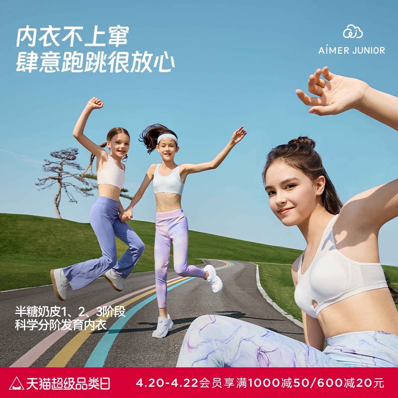 【2件包】爱慕少女文胸三阶段发育期内衣背心呼吸杯3A抗菌奶皮衣