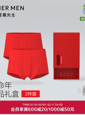 【2件包】爱慕先生本命年马年红品男士内裤莫代尔弹力中腰平角裤