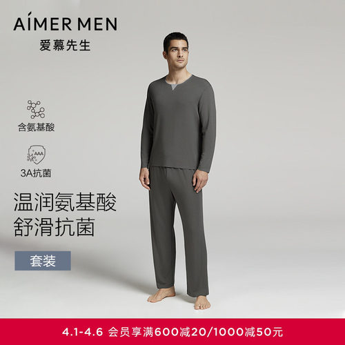 爱慕先生24秋冬奶皮睡眠衣男舒适长袖长裤家居服睡衣套装NS43L421