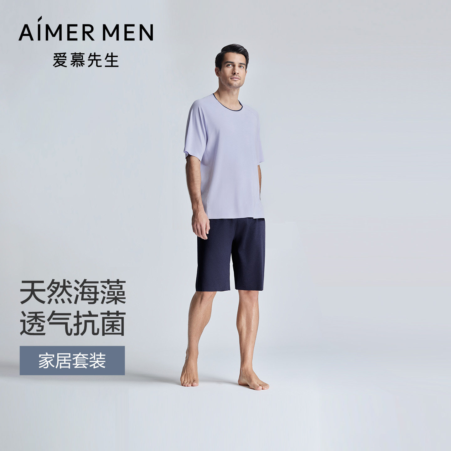 【海藻睡眠衣】爱慕先生男士夏季圆领套头短袖+短裤家居睡衣套装