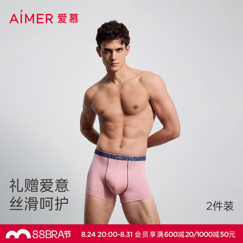 【2件包礼盒装】爱慕先生爱的礼赠2内裤男抗菌装腰平角裤NS23N891